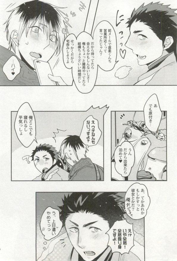 制服×BL - Page 185