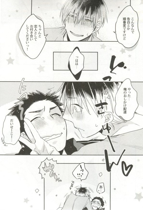 制服×BL - Page 194