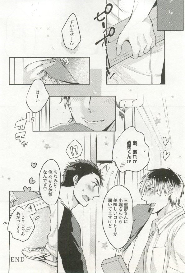 制服×BL - Page 195