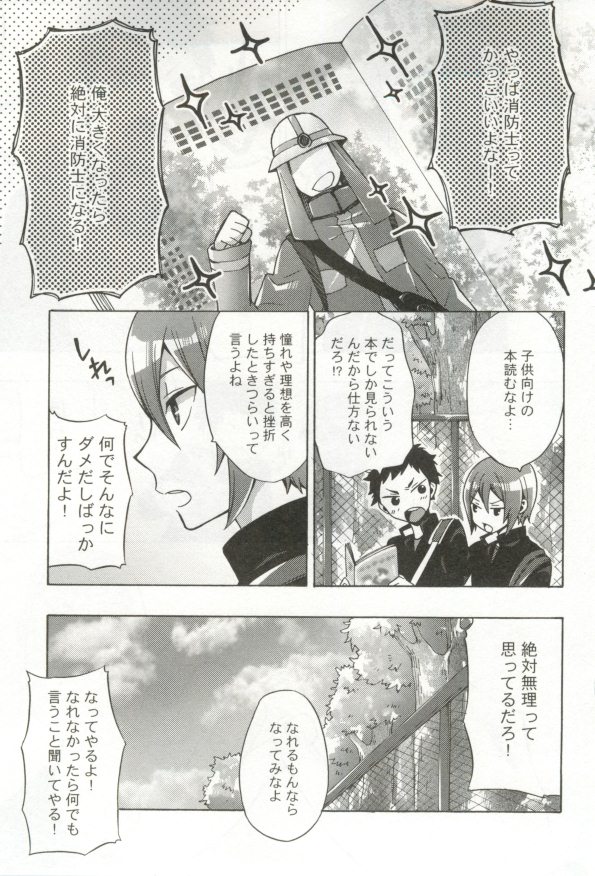 制服×BL - Page 198