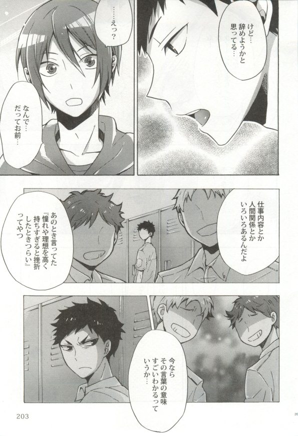 制服×BL - Page 204