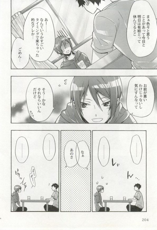 制服×BL - Page 205