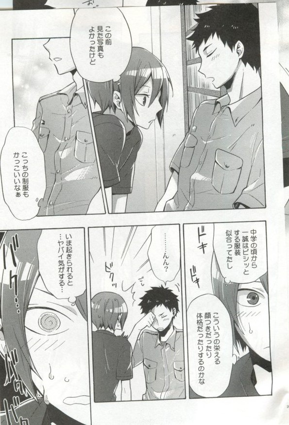 制服×BL - Page 210