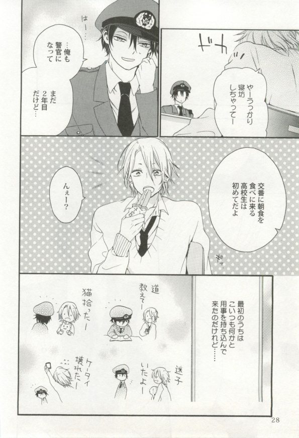 制服×BL - Page 29