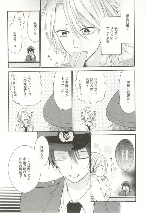 制服×BL - Page 30