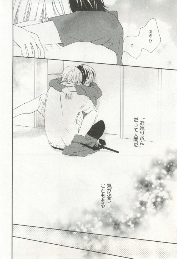 制服×BL - Page 45