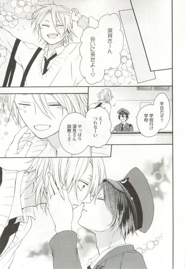 制服×BL - Page 46