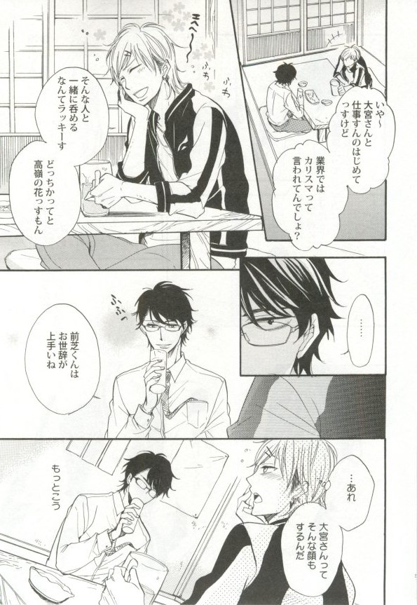制服×BL - Page 54