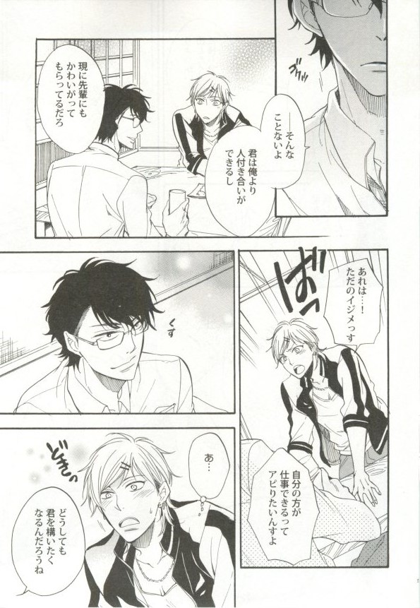 制服×BL - Page 56
