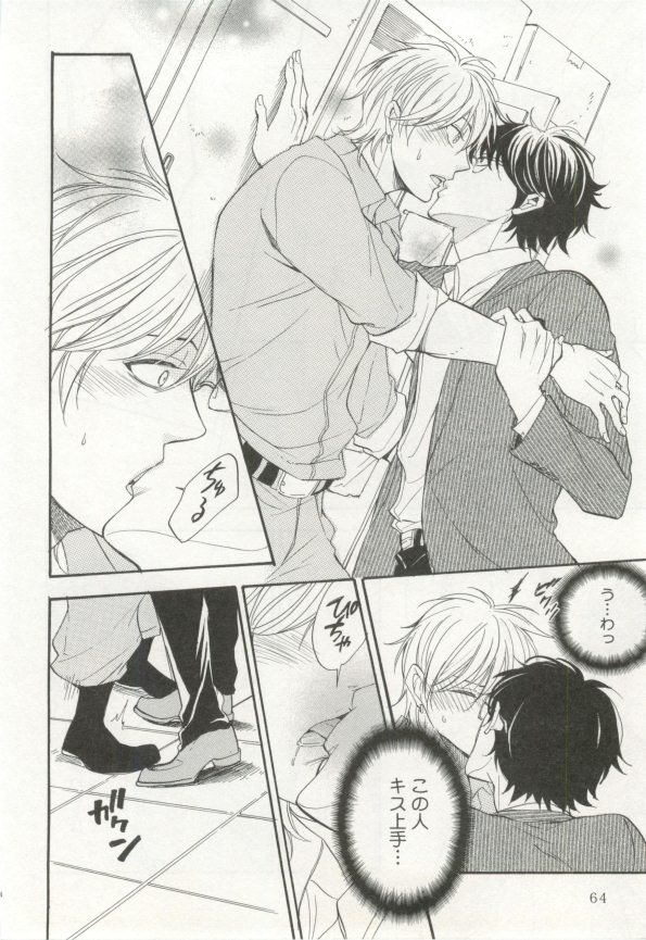 制服×BL - Page 65