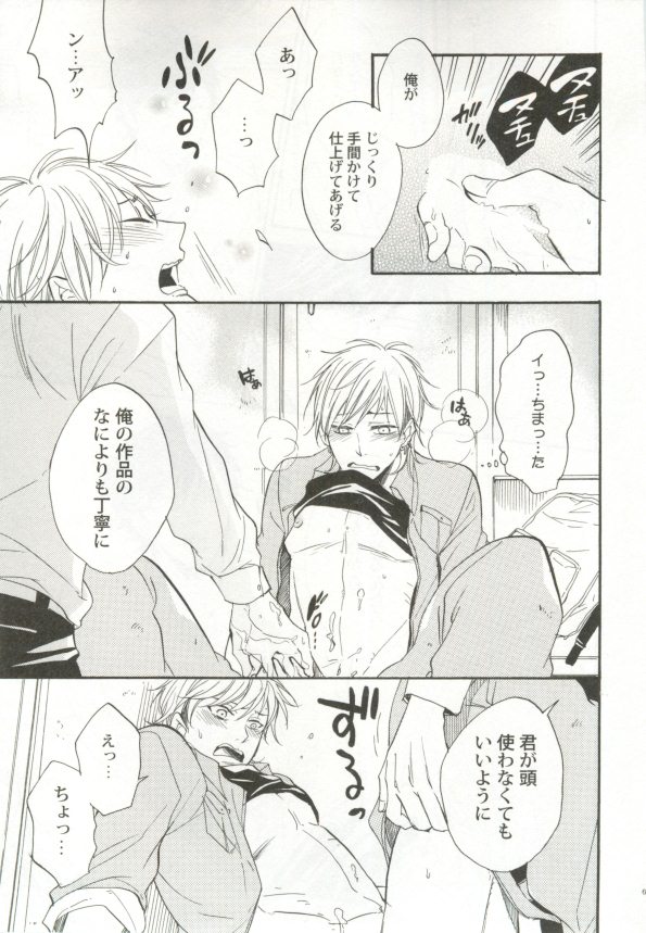 制服×BL - Page 70