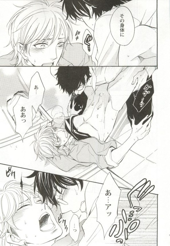 制服×BL - Page 72