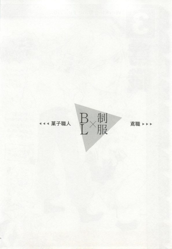 制服×BL - Page 75