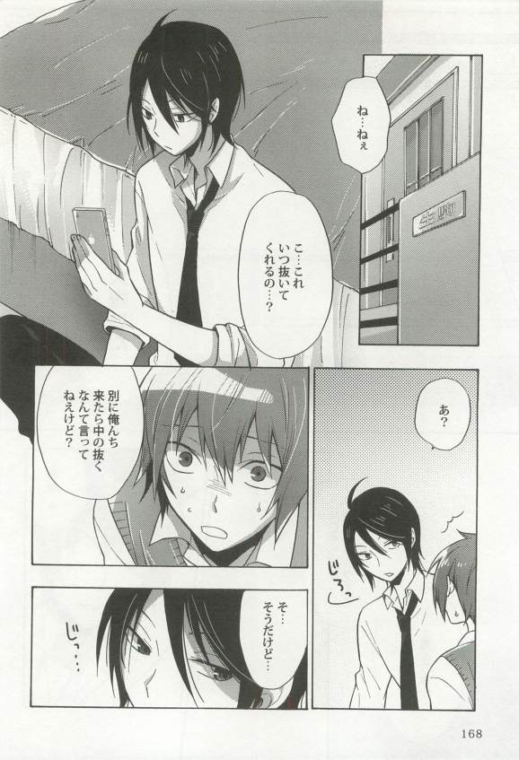 強制×BL - Page 170