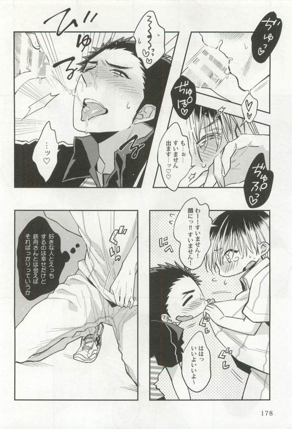 強制×BL - Page 180