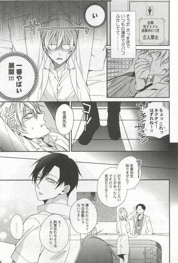 強制×BL - Page 211
