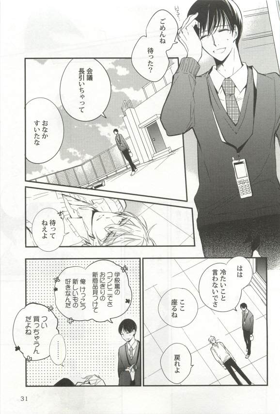 強制×BL - Page 33