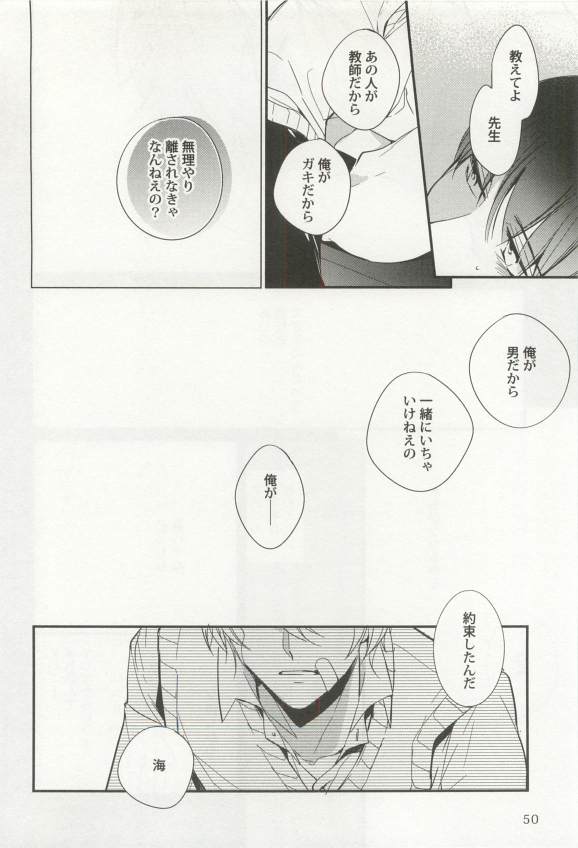 強制×BL - Page 52