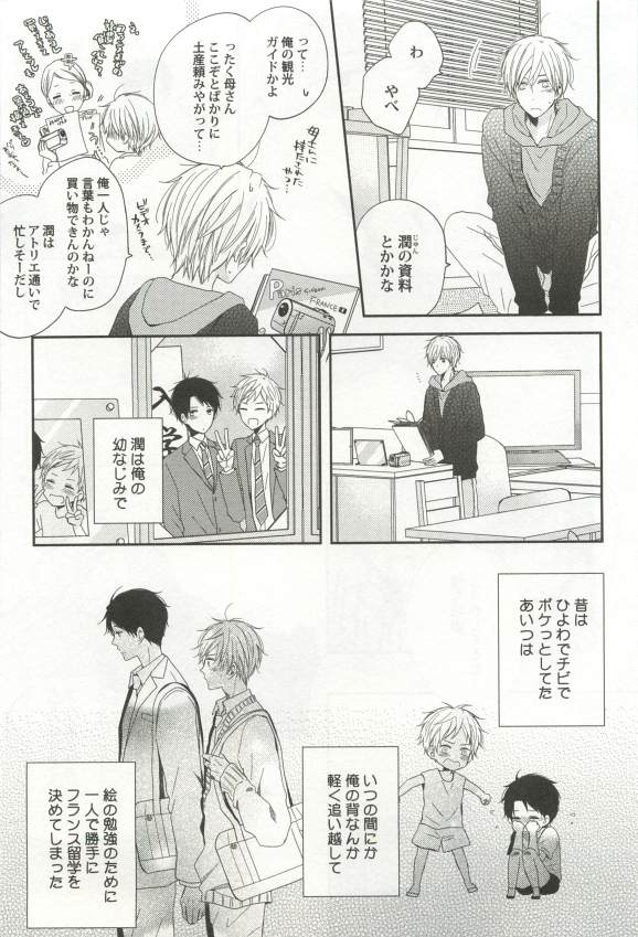 強制×BL - Page 57