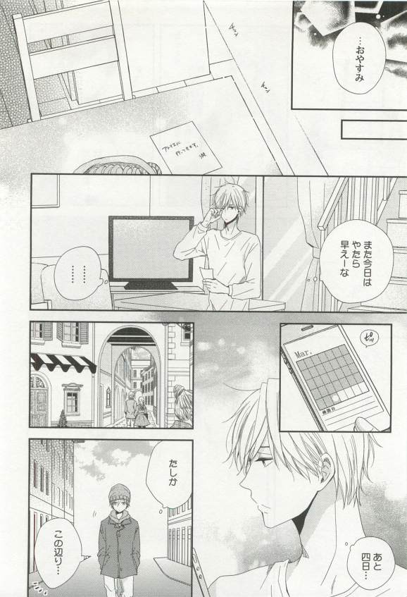 強制×BL - Page 60