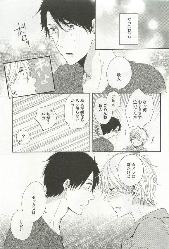 強制×BL - Page 71