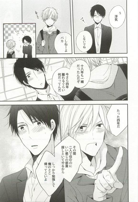 強制×BL - Page 77