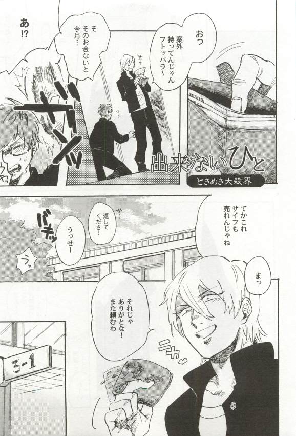 強制×BL - Page 79