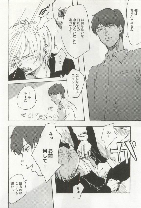 強制×BL - Page 88