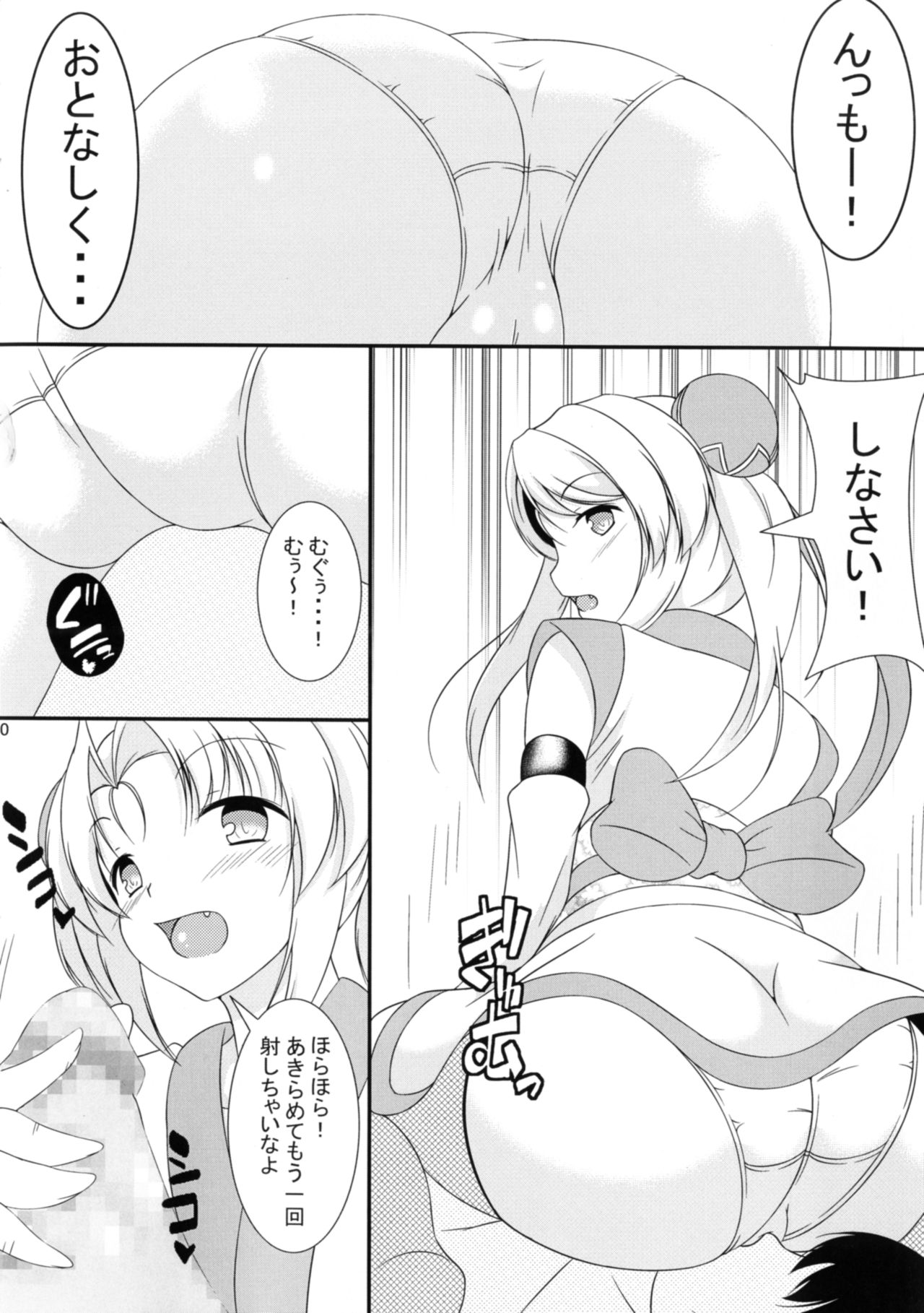 Hitotarashi - Page 9