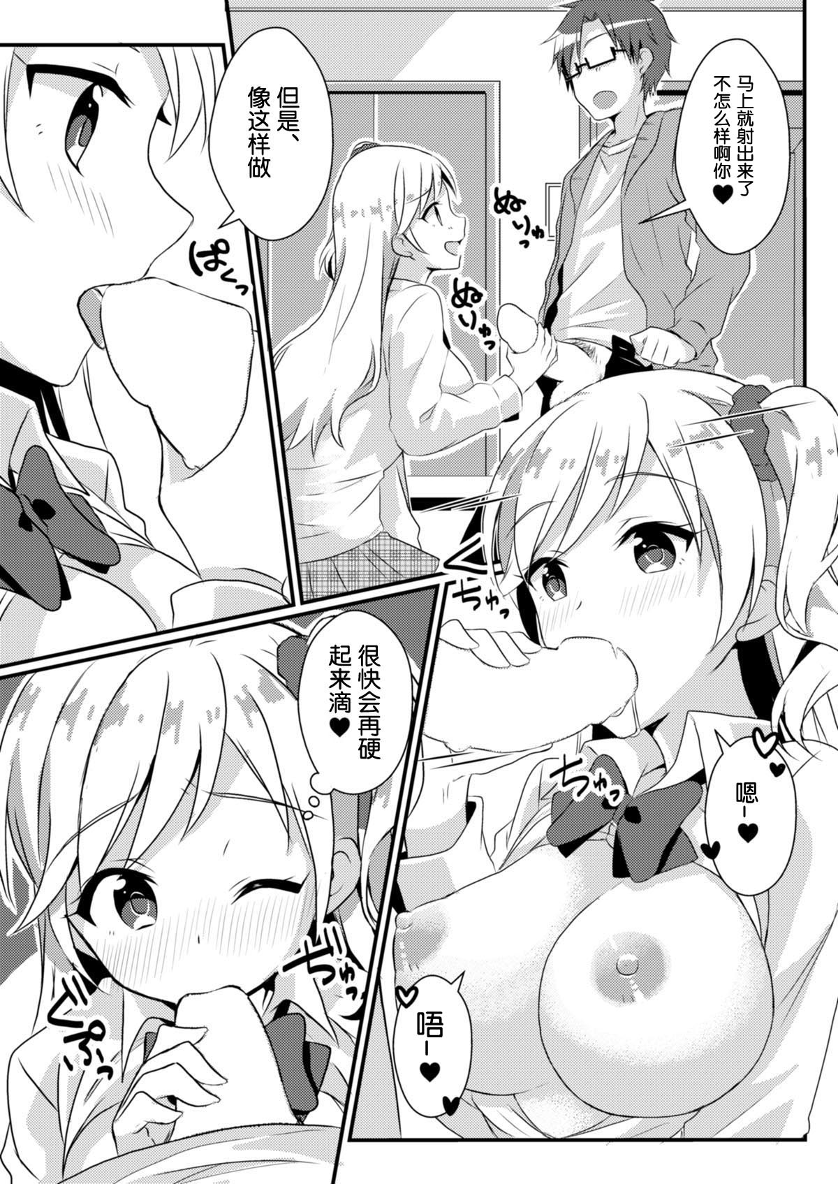 Fukushuu no Yubiwa - Page 19
