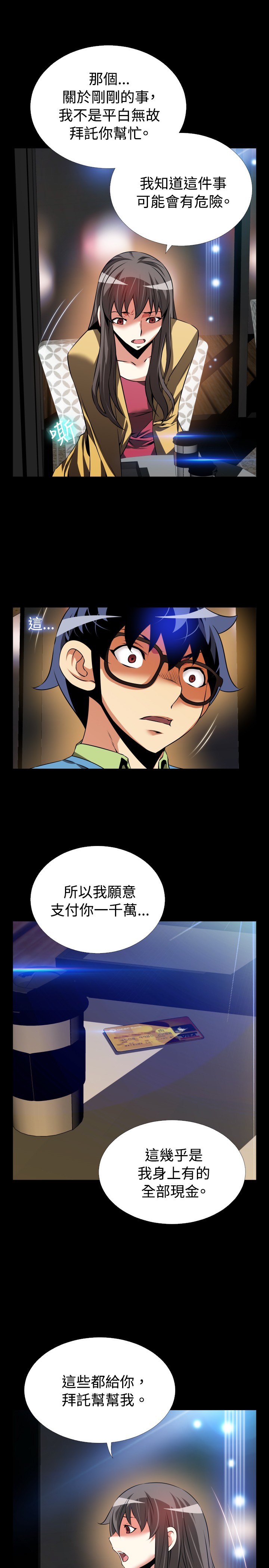 Love Parameter 恋爱辅助器 76-79 - Page 18