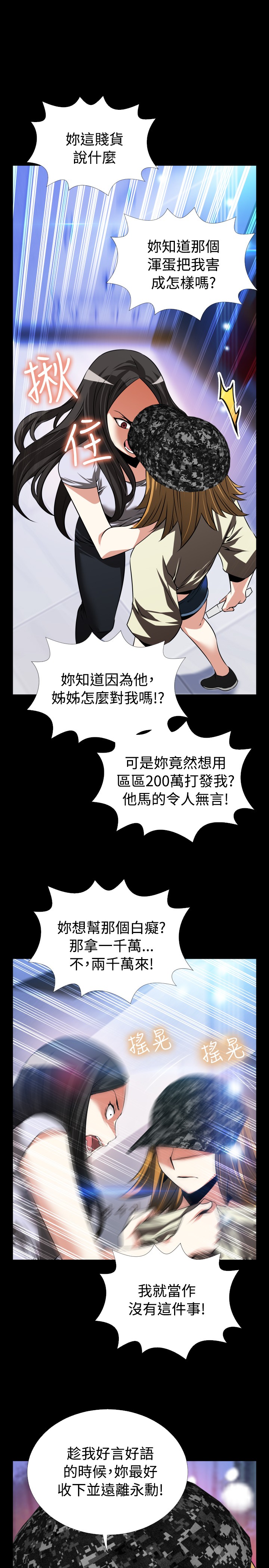 Love Parameter 恋爱辅助器 76-79 - Page 28