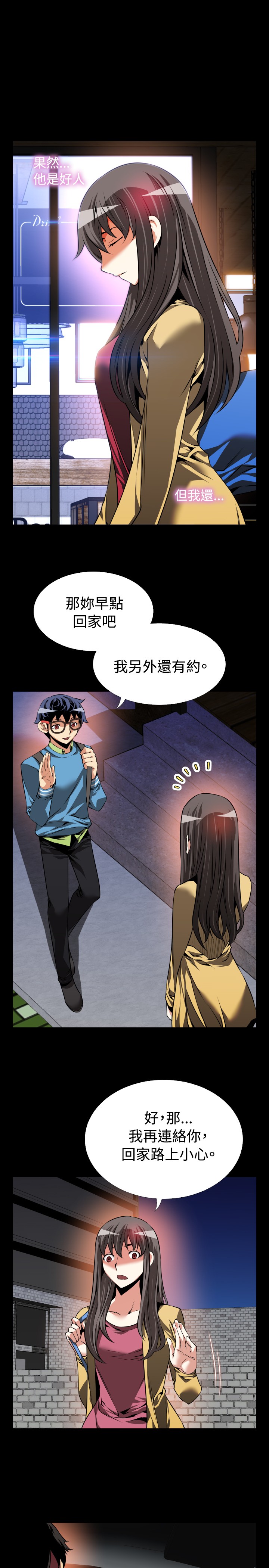 Love Parameter 恋爱辅助器 76-79 - Page 45