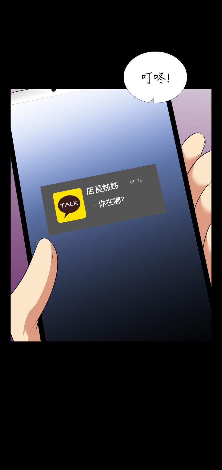 Love Parameter 恋爱辅助器 76-79 - Page 52