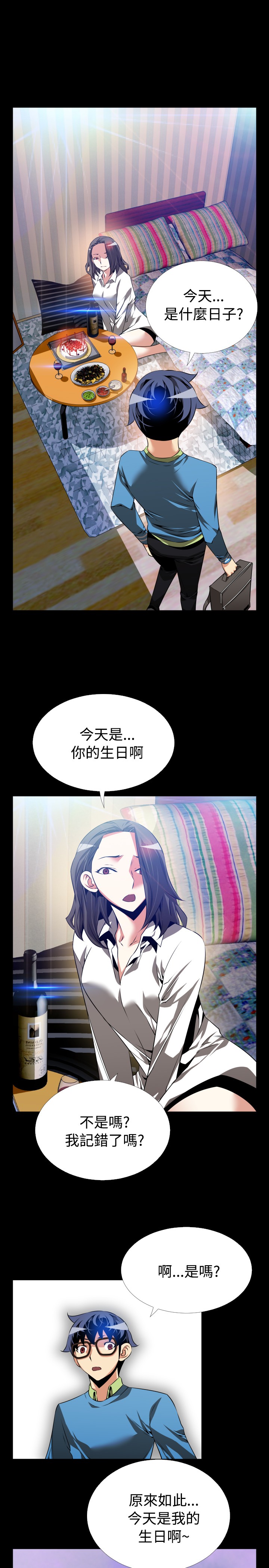 Love Parameter 恋爱辅助器 76-79 - Page 55