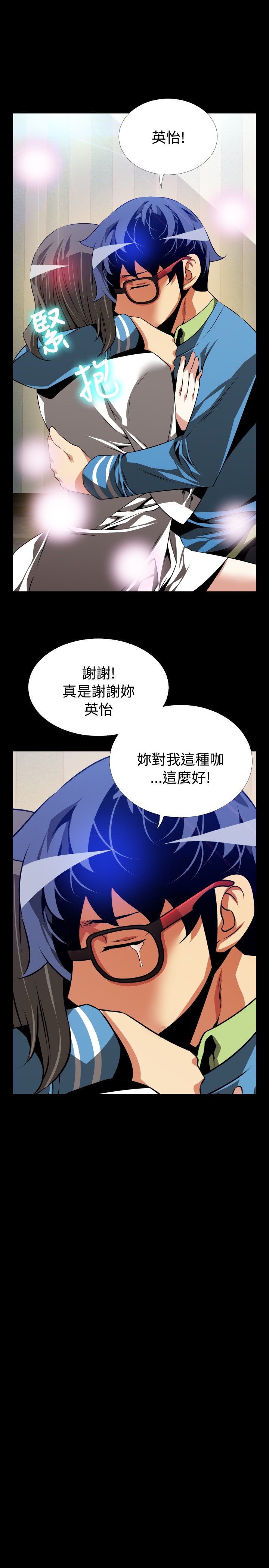 Love Parameter 恋爱辅助器 76-79 - Page 59