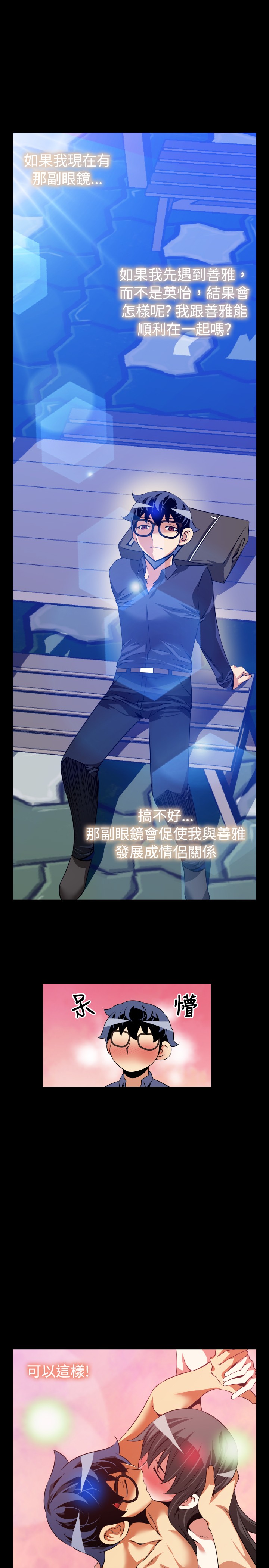 Love Parameter 恋爱辅助器 76-79 - Page 80