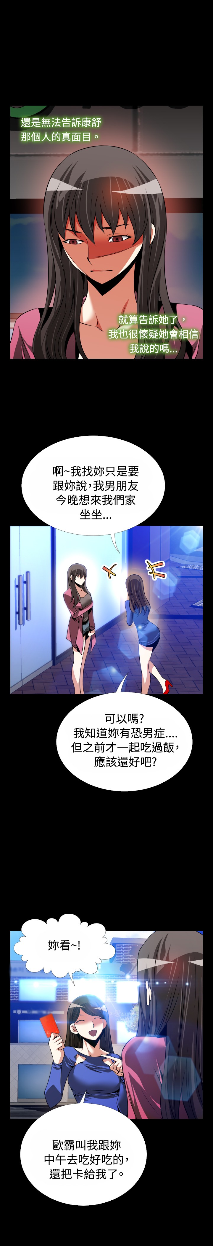 Love Parameter 恋爱辅助器 76-79 - Page 94
