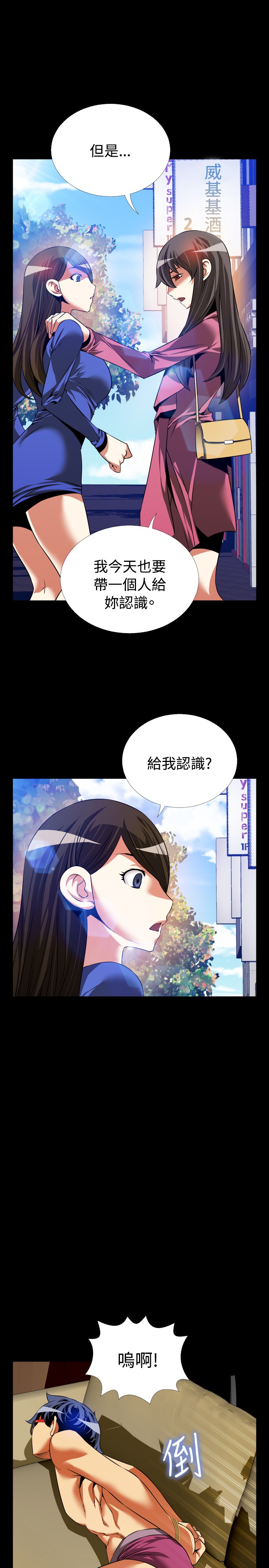 Love Parameter 恋爱辅助器 76-79 - Page 98