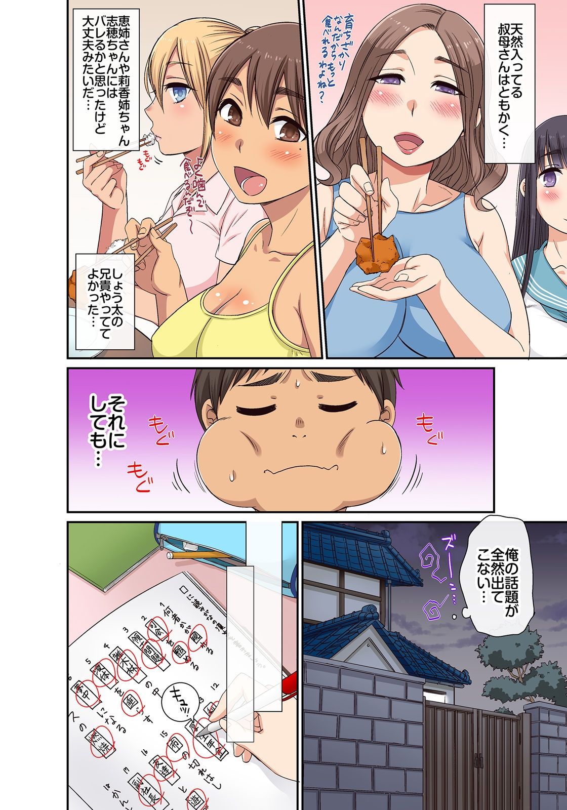 しょう太くんのHなイタズラ＜なりすまし編＞巨乳3姉妹＋未亡人をトロトロに - Page 41