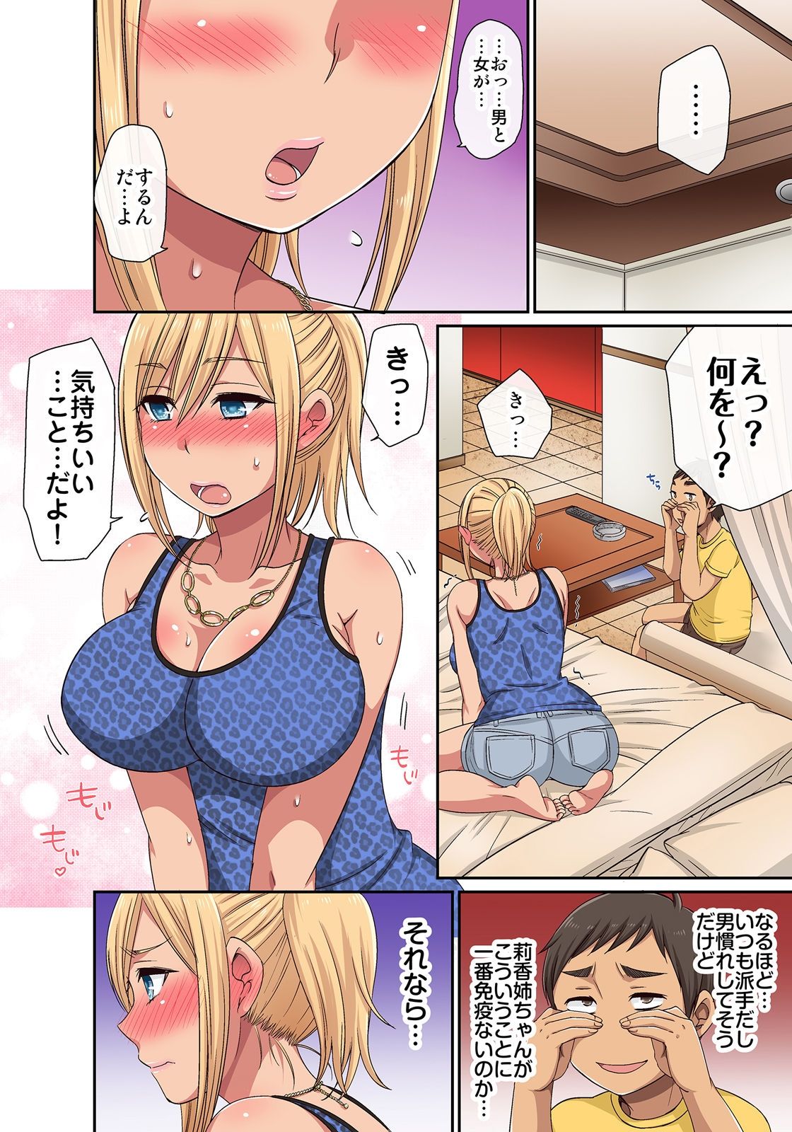 しょう太くんのHなイタズラ＜なりすまし編＞巨乳3姉妹＋未亡人をトロトロに - Page 82
