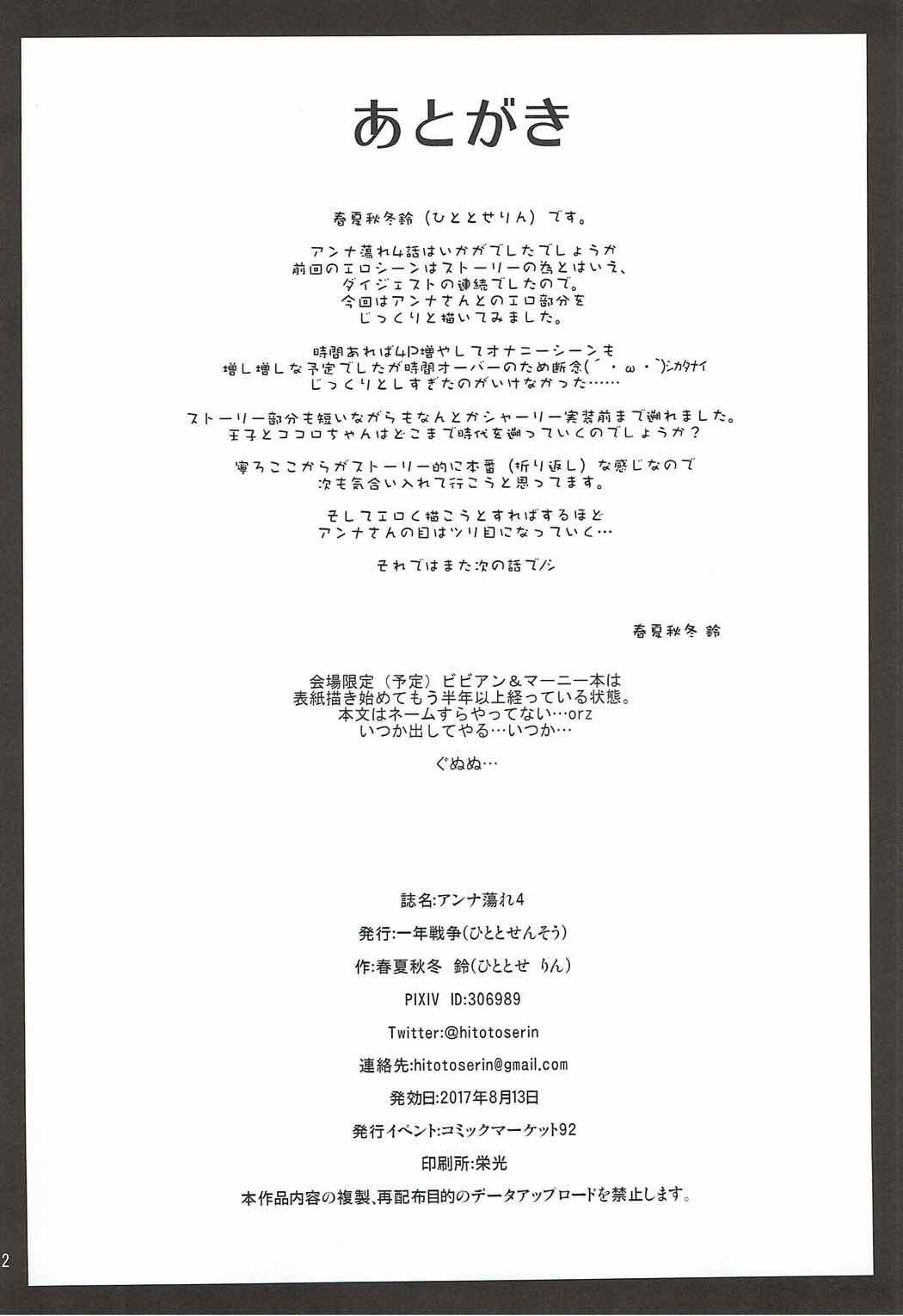 Anna Tore 4 - Page 21