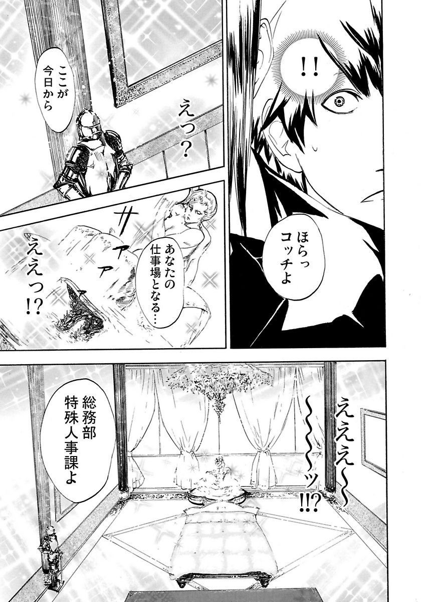 Marunouchi OL Gari - Page 101
