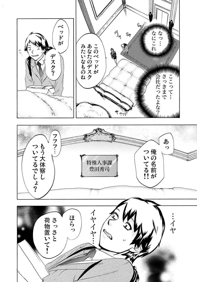 Marunouchi OL Gari - Page 102