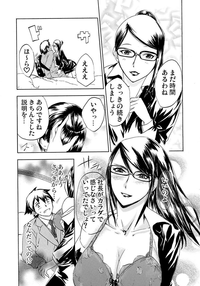 Marunouchi OL Gari - Page 103