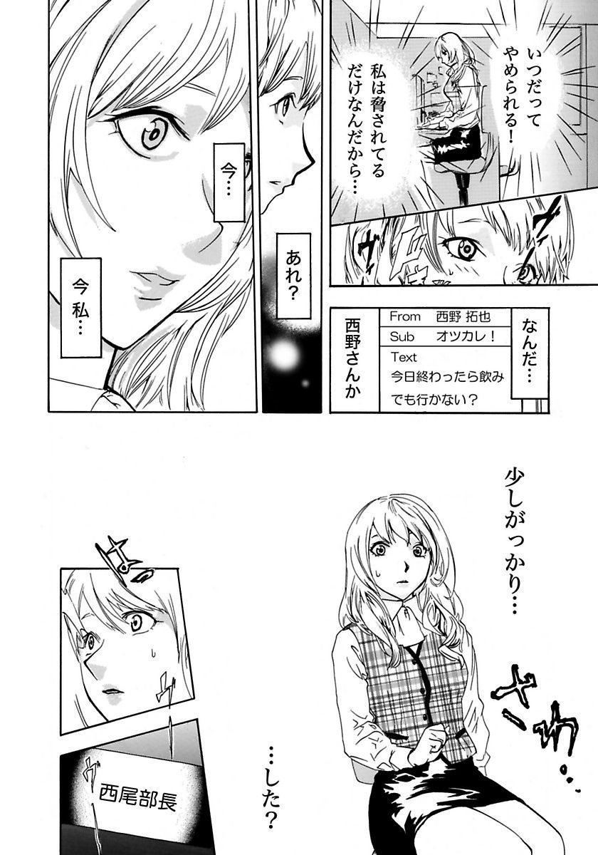 Marunouchi OL Gari - Page 22
