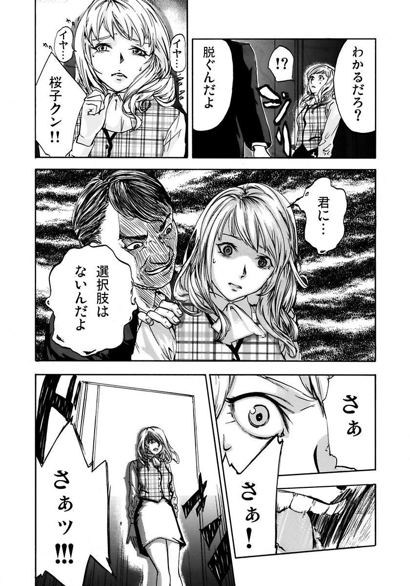 Marunouchi OL Gari - Page 27