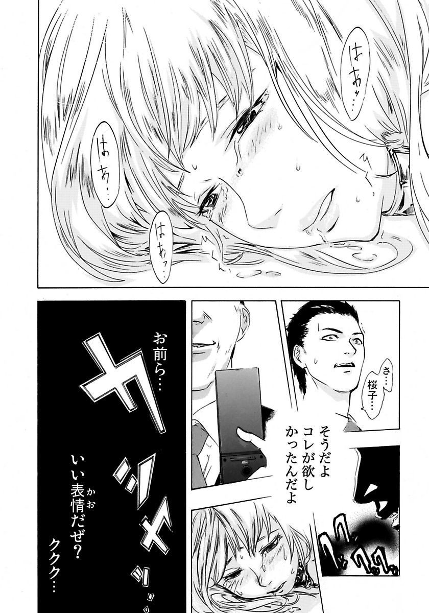 Marunouchi OL Gari - Page 36