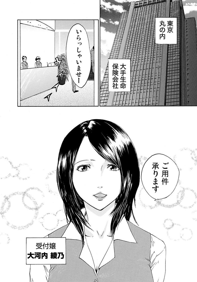 Marunouchi OL Gari - Page 38