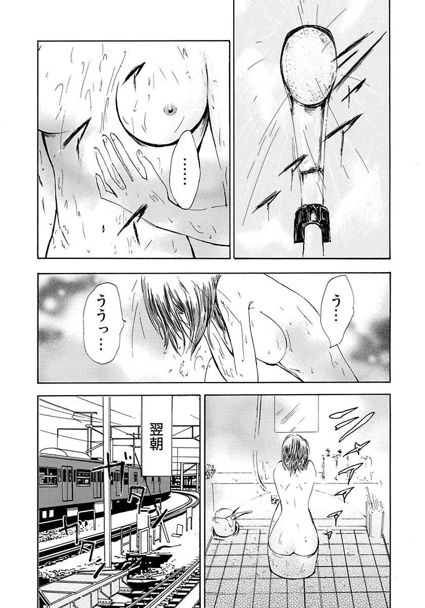 Marunouchi OL Gari - Page 47